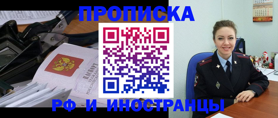 временная регистрация для всех в Соль-Илецке