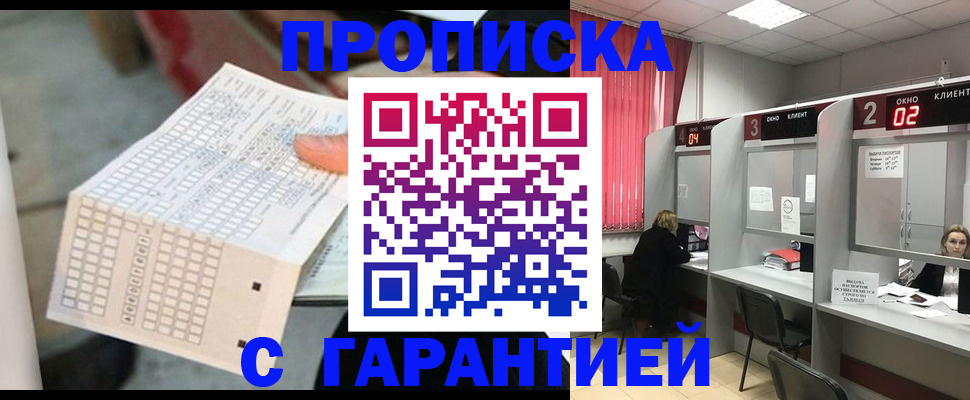 прописка иностранных граждан в Соль-Илецке