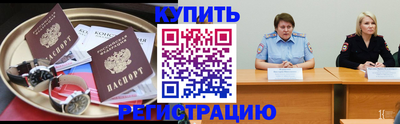 временная регистрация для всех в Соль-Илецке